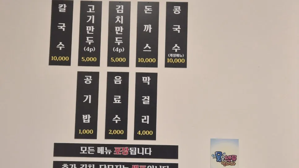 바담바지락칼국수 설치 사진 3
