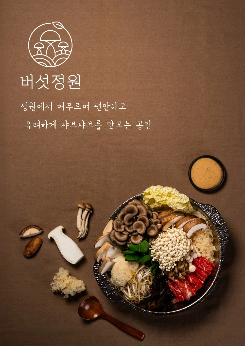 버섯정원배곧501 본점 설치 사진 8