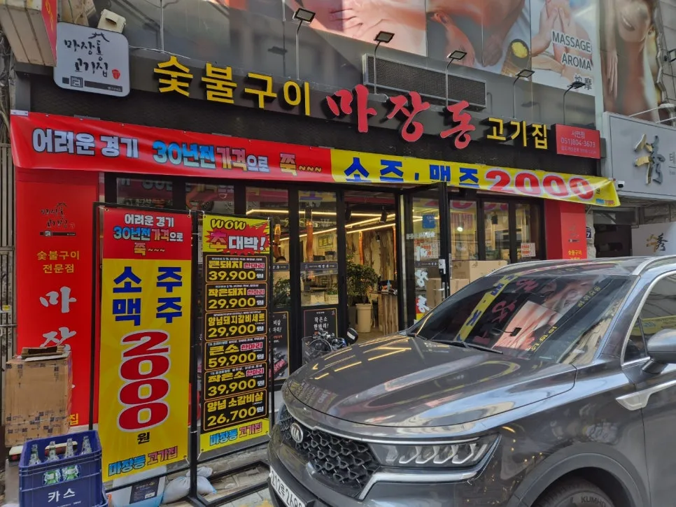 마장동고기집 서면점 설치 사진 8