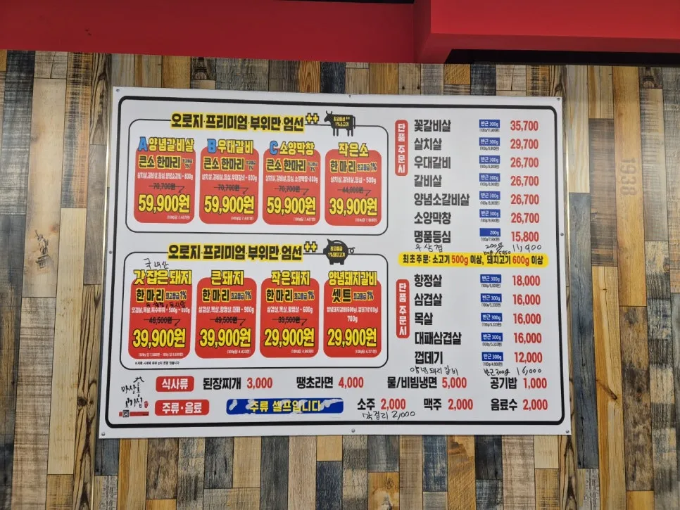 마장동고기집 서면점 설치 사진 9