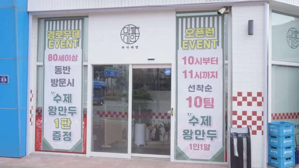 마시안제면소 구읍뱃터점 설치 사진 2